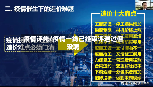 疫情评先/疫情一线已经审评通过但没聘