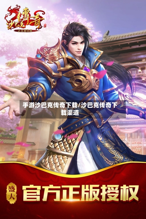 手游沙巴克传奇下载/沙巴克传奇下载渠道-第2张图片