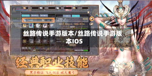丝路传说手游版本/丝路传说手游版本IOS-第3张图片