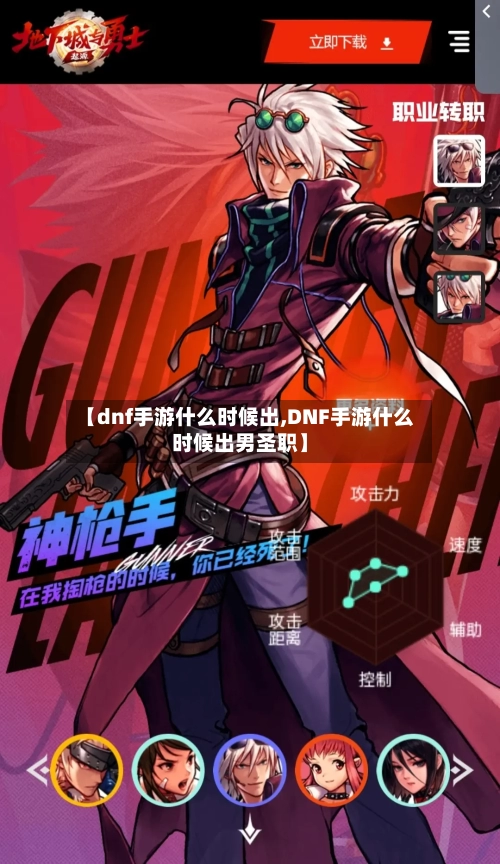 【dnf手游什么时候出,DNF手游什么时候出男圣职】