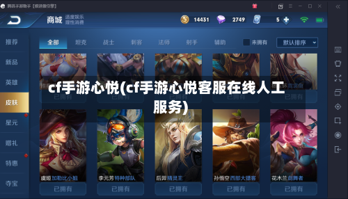 cf手游心悦(cf手游心悦客服在线人工服务)