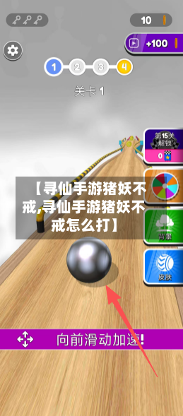 【寻仙手游猪妖不戒,寻仙手游猪妖不戒怎么打】-第2张图片