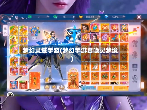 梦幻灵域手游(梦幻手游召唤灵梦境)-第2张图片