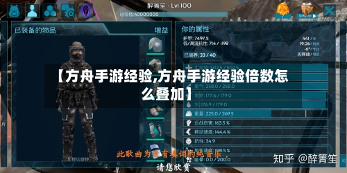 【方舟手游经验,方舟手游经验倍数怎么叠加】-第3张图片