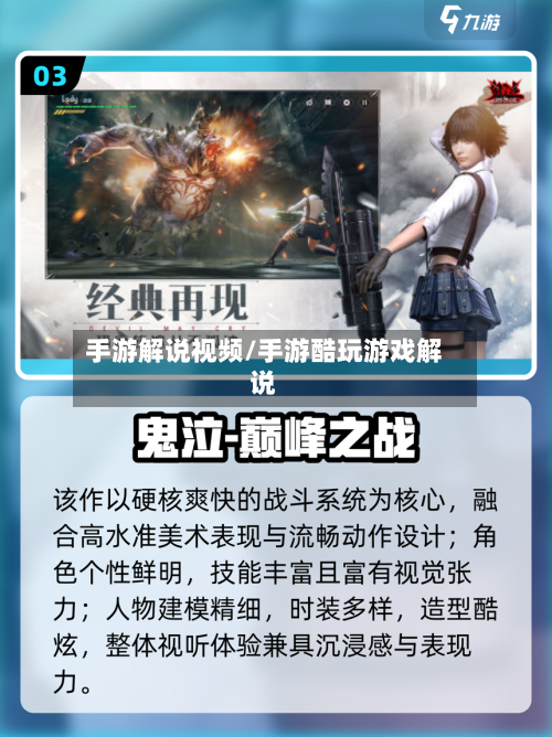 手游解说视频/手游酷玩游戏解说-第2张图片