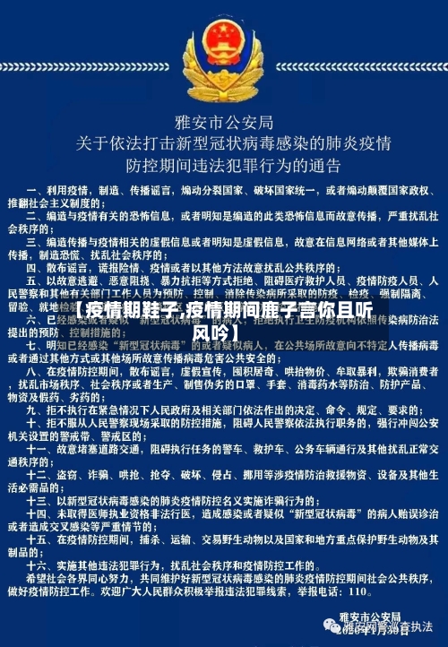 【疫情期鞋子,疫情期间鹿子言你且听风吟】