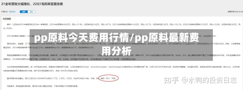 pp原料今天费用行情/pp原料最新费用分析-第2张图片