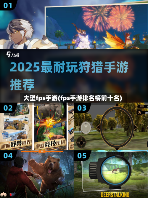 大型fps手游(fps手游排名榜前十名)