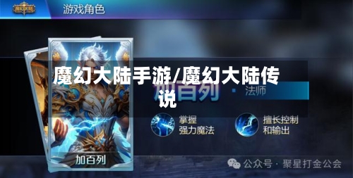 魔幻大陆手游/魔幻大陆传说