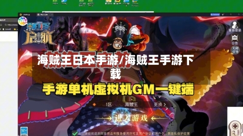 海贼王日本手游/海贼王手游下载-第3张图片