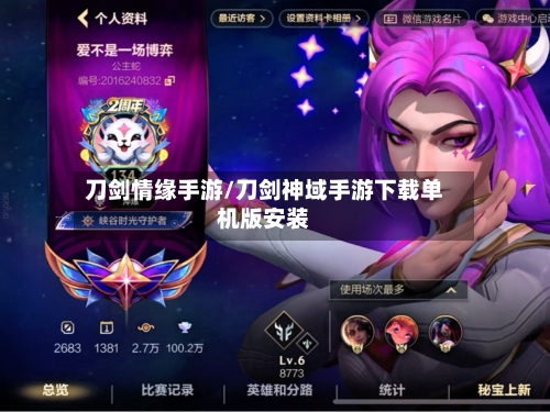 刀剑情缘手游/刀剑神域手游下载单机版安装