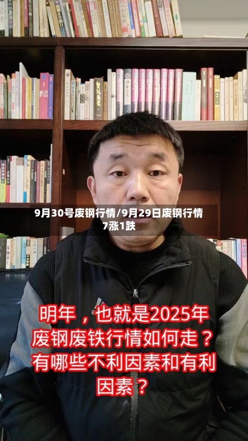 9月30号废钢行情/9月29日废钢行情7涨1跌-第2张图片