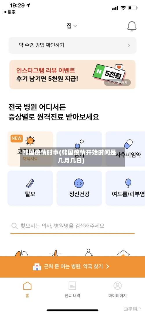 韩国疫情时事(韩国疫情开始时间是几月几日)