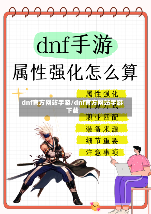 dnf官方网站手游/dnf官方网站手游下载