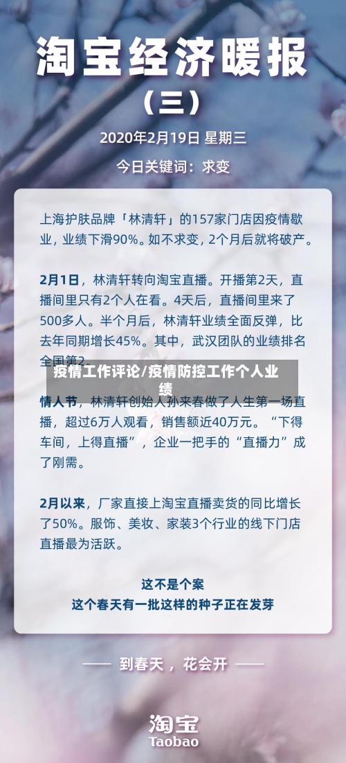 疫情工作评论/疫情防控工作个人业绩-第2张图片