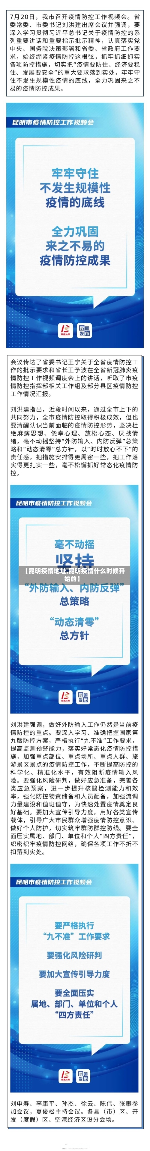 【昆明疫情地址,昆明疫情什么时候开始的】