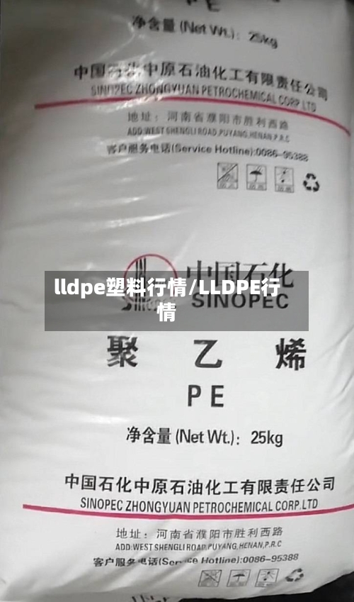 lldpe塑料行情/LLDPE行情-第2张图片