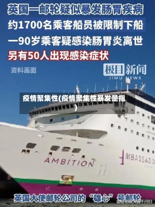 疫情聚集性(疫情聚集性暴发是指)-第2张图片