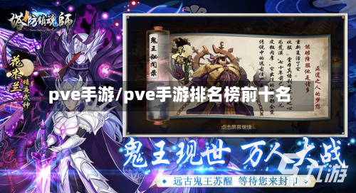 pve手游/pve手游排名榜前十名
