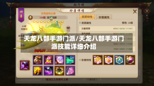 天龙八部手游门派/天龙八部手游门派技能详细介绍