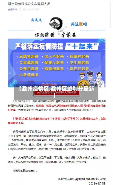 【滁州疫情区,滁州区域划分最新】