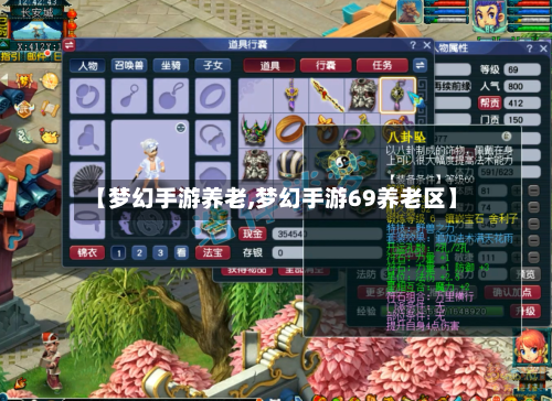 【梦幻手游养老,梦幻手游69养老区】-第3张图片