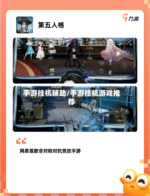 手游挂机辅助/手游挂机游戏推荐-第3张图片