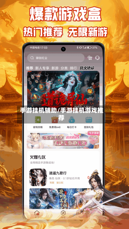 手游挂机辅助/手游挂机游戏推荐