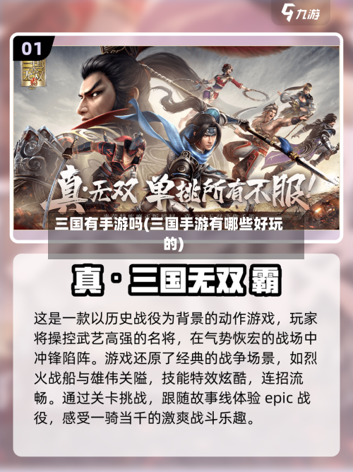 三国有手游吗(三国手游有哪些好玩的)-第2张图片