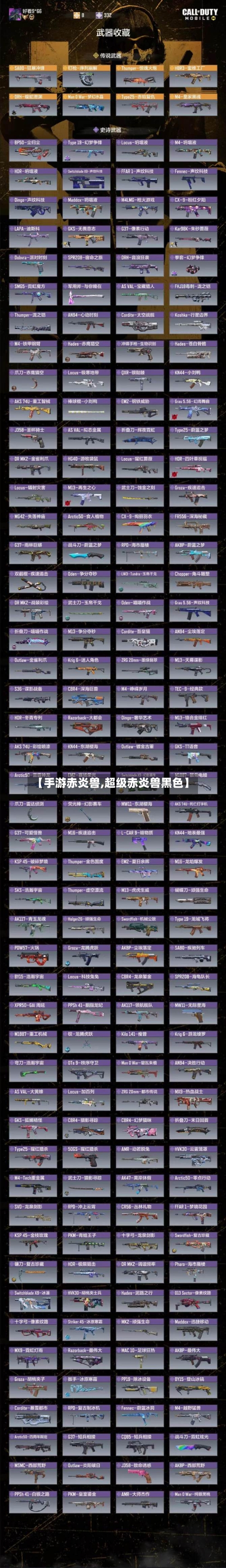 【手游赤炎兽,超级赤炎兽黑色】