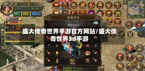 盛大传奇世界手游官方网站/盛大传奇世界3d手游