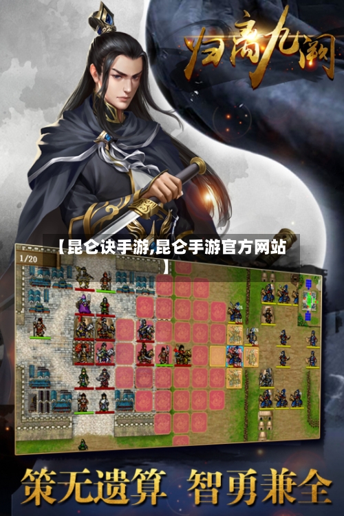 【昆仑诀手游,昆仑手游官方网站】