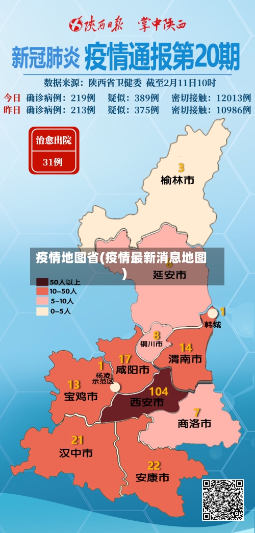 疫情地图省(疫情最新消息地图)-第2张图片