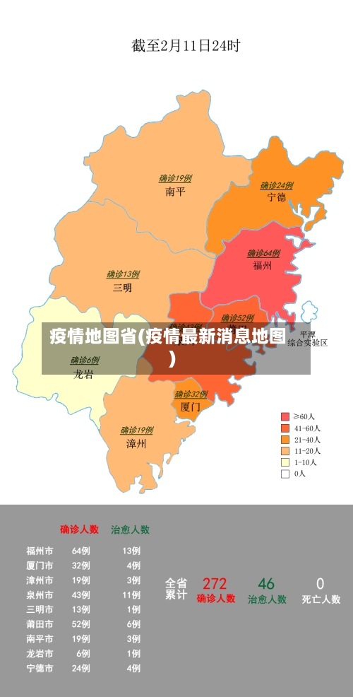 疫情地图省(疫情最新消息地图)