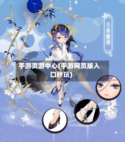 手游页游中心(手游网页版入口秒玩)