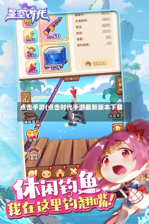 点击手游(点击时代手游最新版本下载)