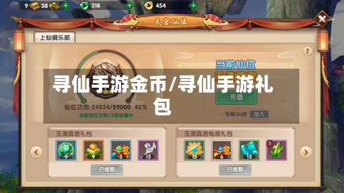 寻仙手游金币/寻仙手游礼包