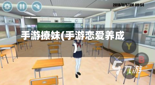 手游撩妹(手游恋爱养成)-第2张图片