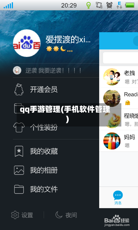 qq手游管理(手机软件管理)