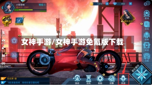 女神手游/女神手游免氪版下载