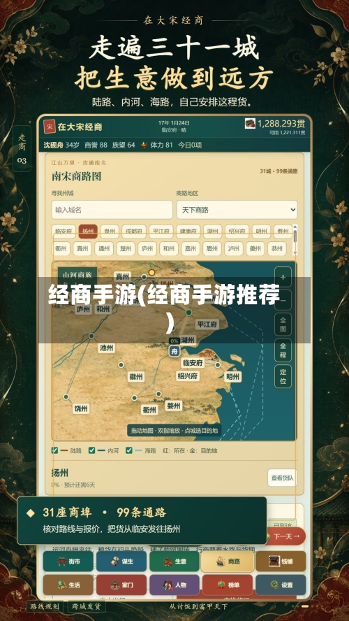 经商手游(经商手游推荐)
