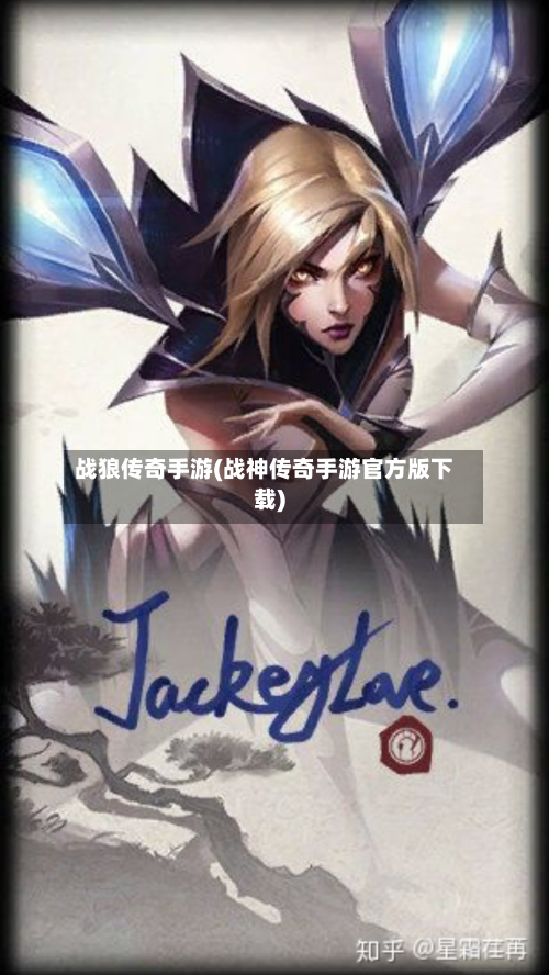 战狼传奇手游(战神传奇手游官方版下载)-第3张图片