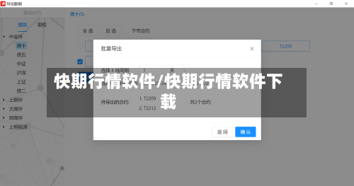 快期行情软件/快期行情软件下载