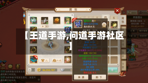 【王道手游,问道手游社区】-第3张图片