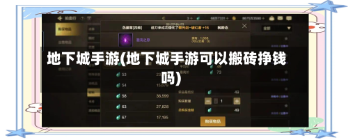 地下城手游(地下城手游可以搬砖挣钱吗)