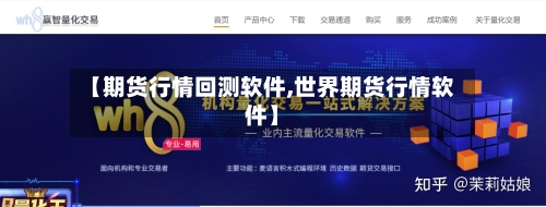 【期货行情回测软件,世界期货行情软件】-第2张图片