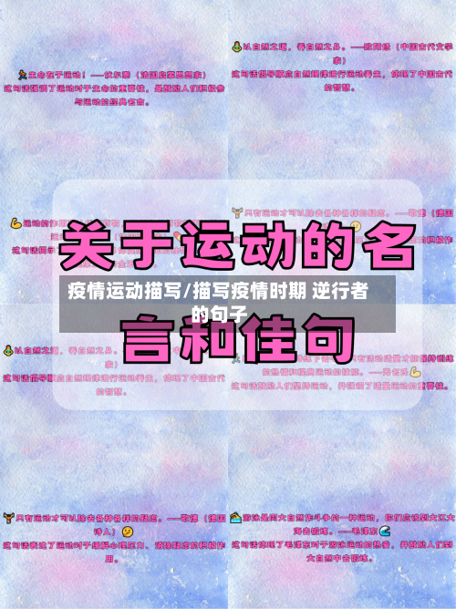 疫情运动描写/描写疫情时期 逆行者的句子-第2张图片