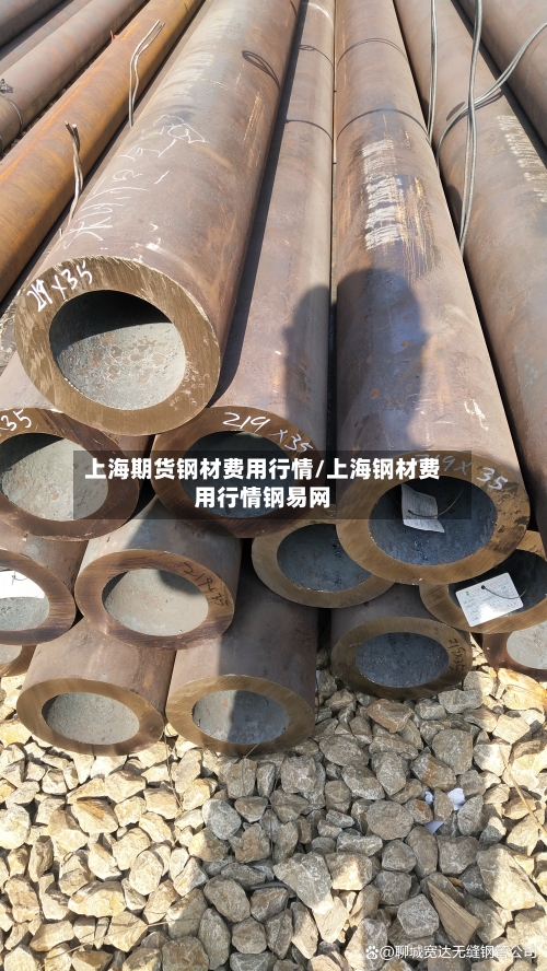 上海期货钢材费用行情/上海钢材费用行情钢易网