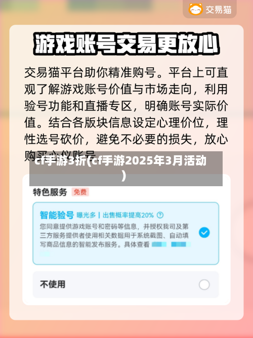 cf手游3折(cf手游2025年3月活动)