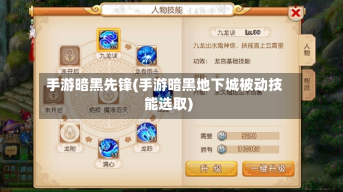 手游暗黑先锋(手游暗黑地下城被动技能选取)-第2张图片